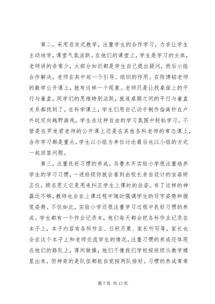 外出参观学习心得20XX年.docx