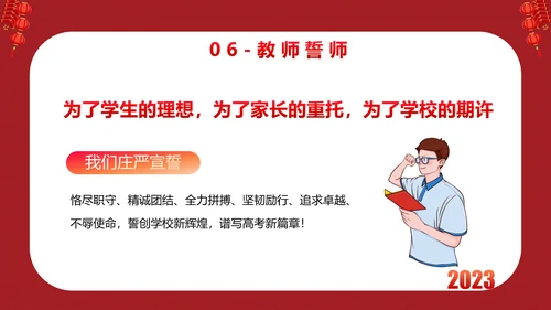 砥砺百日圆梦高考百日冲刺誓师大会PPT主题课件模板