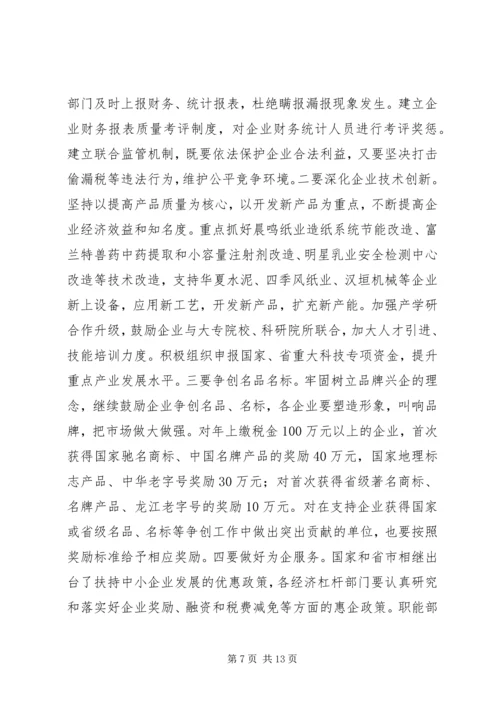 副县长在全县工业经济暨项目建设工作会议上的讲话 (2).docx