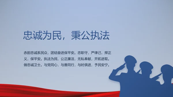 蓝色大气公安警察派出所演讲动态PPT
