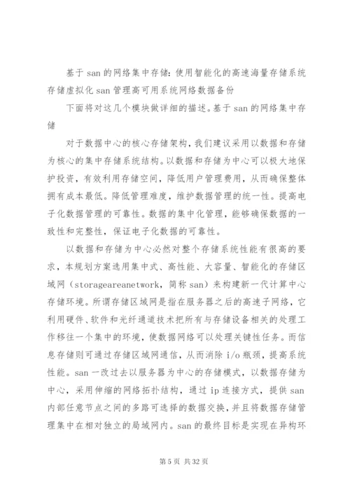 天网云存储系统建设方案.docx