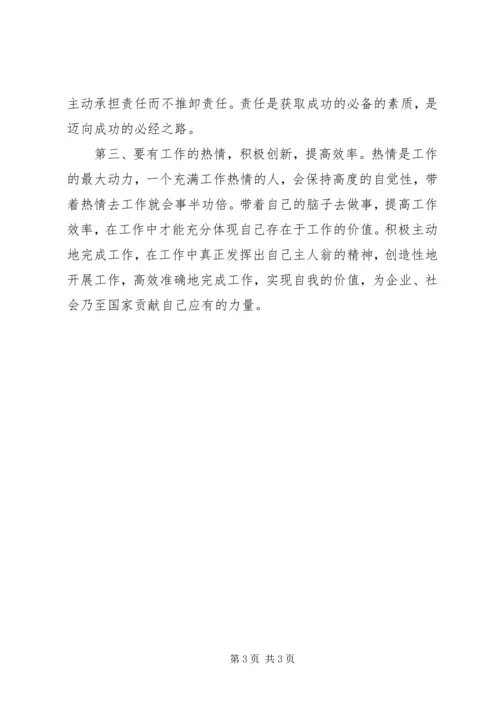 学习四个三心得体会 (3).docx