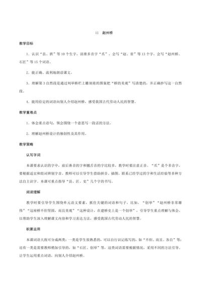 11《赵州桥》（创新教案+课堂活动卡+课前预学案）