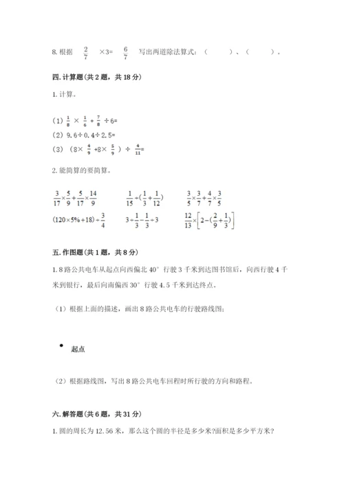 人教版六年级上册数学期末测试卷及一套参考答案.docx