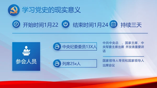 大气党风廉政建设工作总结动态PPT
