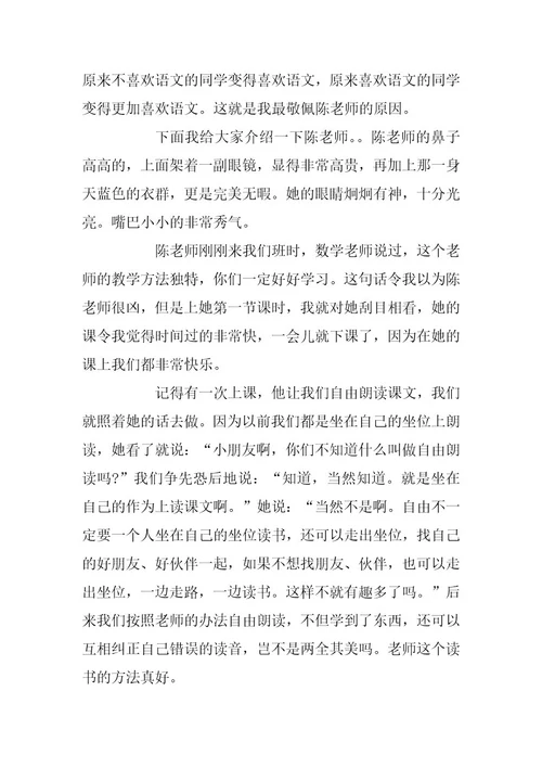 2023年介绍我的音乐老师作文600字5篇