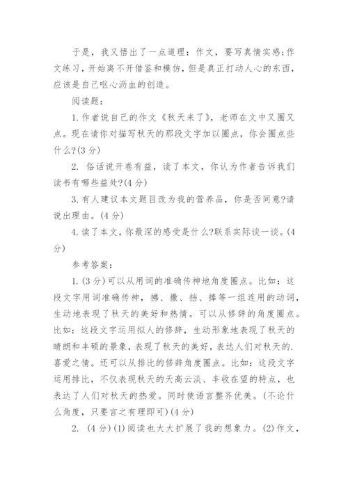 《我的长生果》阅读理解附答案.docx