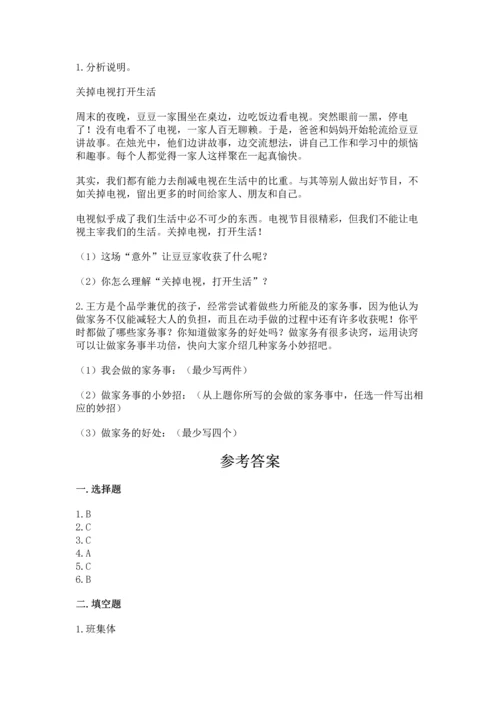 部编版四年级上册道德与法治期中测试卷精品【满分必刷】.docx