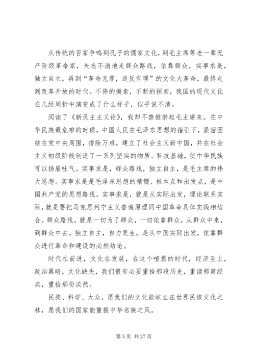 新民主主义论读后感 (2).docx