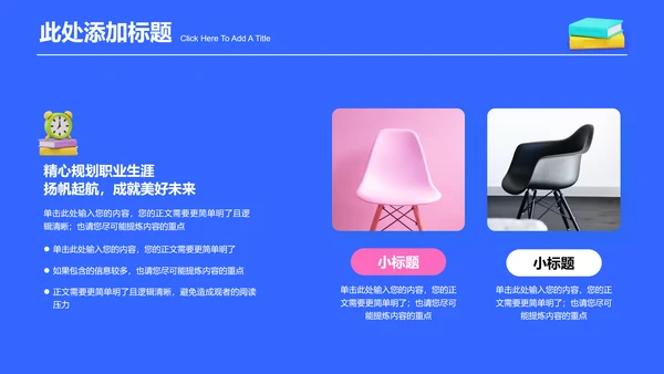 多彩三维风格教育教学演示PPT模板