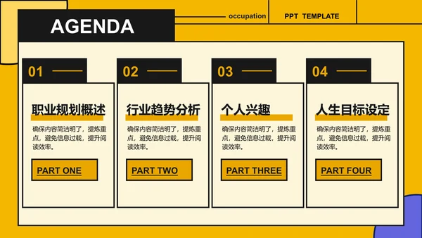 黄色插画风职业规划与人生目标设定PPT模板