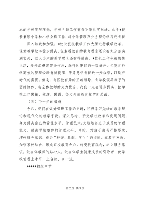 学校领导班子建设汇报.docx