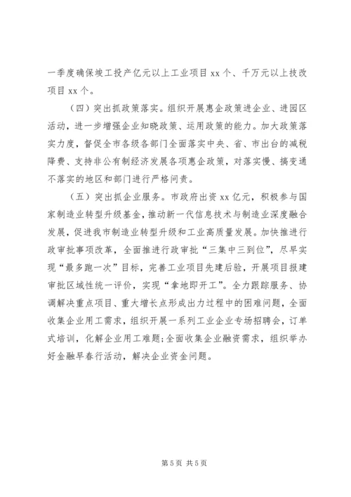 市政府在全省一季度工业经济形势分析会发言稿.docx