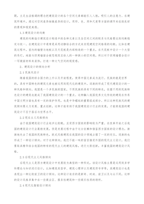 当代中国建筑设计倾向的探讨研究.docx