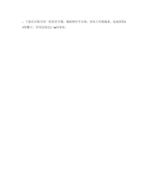 【精编】《安全管理论文》之试论煤矿掘进工作面常见冒顶事故的原因及防治措施.docx