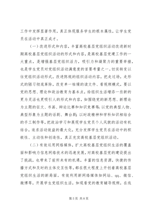 探讨如何提高党建政工工作实效性的路径和策略 (2).docx