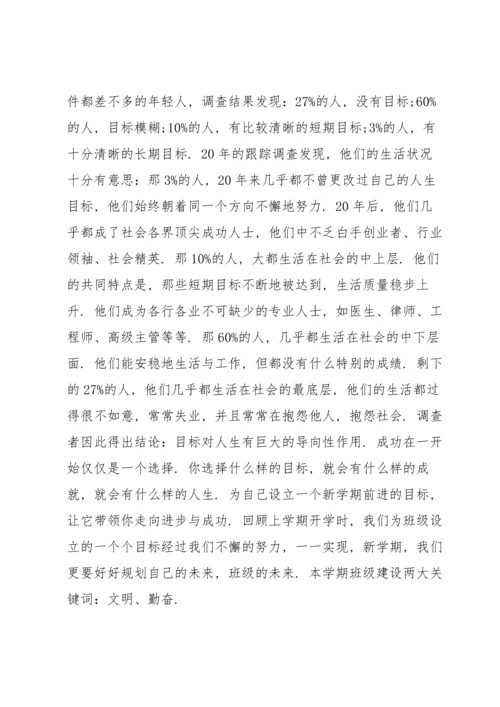 初二班主任开学致辞.docx