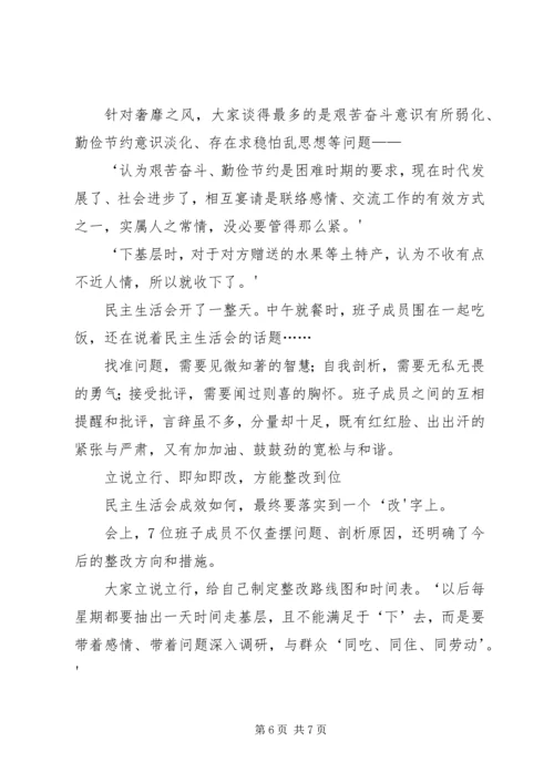 推心置腹凝共识辛言辣语见真章——区城管局党委班子专题民主生活会纪实.docx