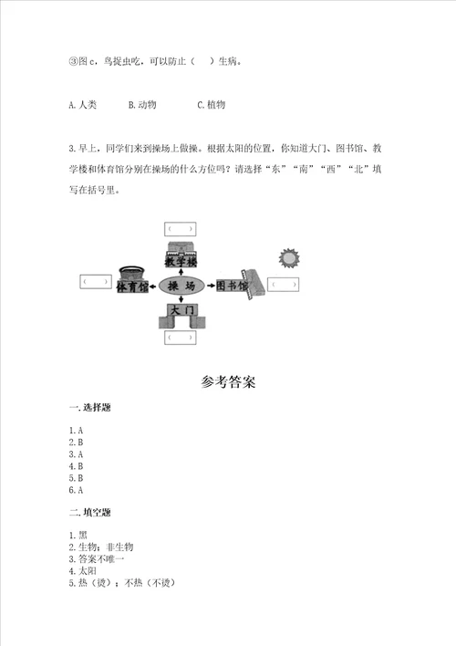 教科版二年级上册科学期末测试卷附答案能力提升