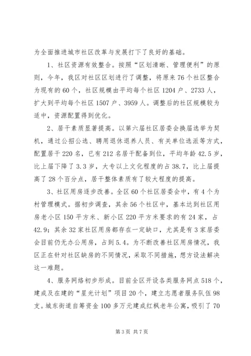 加强城市社区工作促进主XX县区经济社会可持续发展 (2).docx
