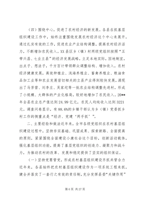 基层组织建设调研报告 (3).docx