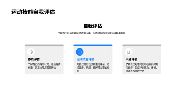 运动项目的选择与健康效益PPT模板