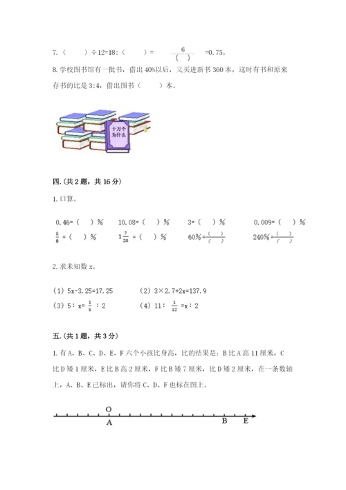 最新北师大版小升初数学模拟试卷完美版.docx