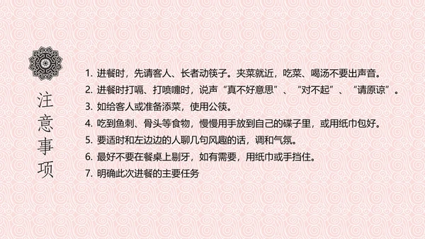中国风餐桌礼仪筷子PPT模板