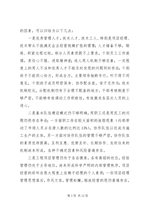 在公司首届三次职代会上的工作报告 (4).docx