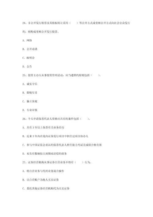 2023年证券从业资格考试一点通.docx