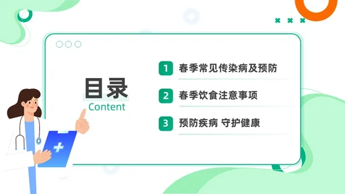 绿色插画春季传染病知识主题班会PPT春季传染病预防