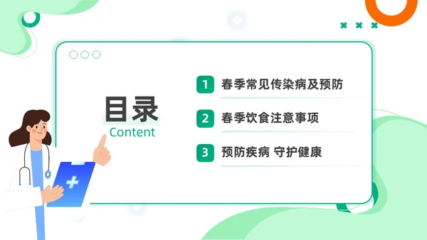 绿色插画春季传染病知识主题班会PPT春季传染病预防