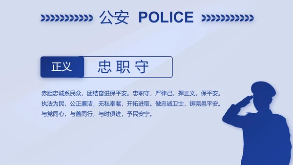 蓝色大气警察年终工作总结述职报告动态PPT模板