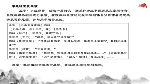 【教学评一体化】第三单元 整体教学课件-【大单元教学】统编语文八年级上册名师备课系列