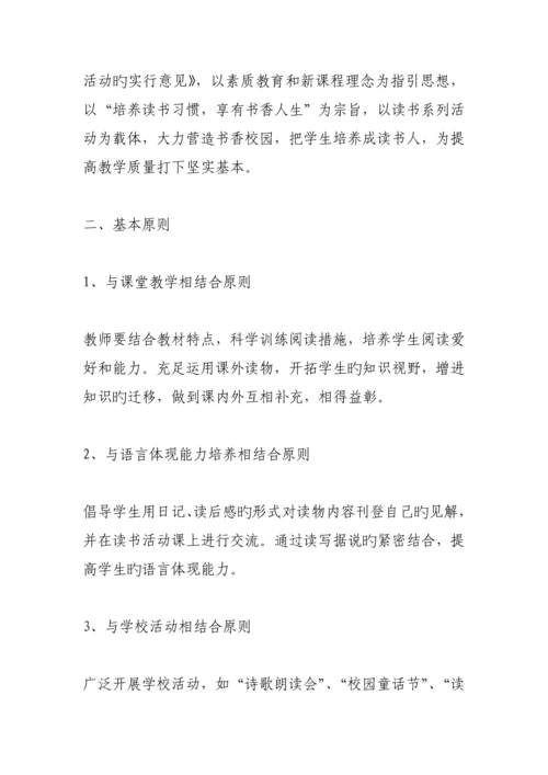 初中读书活动实施专题方案范文.docx