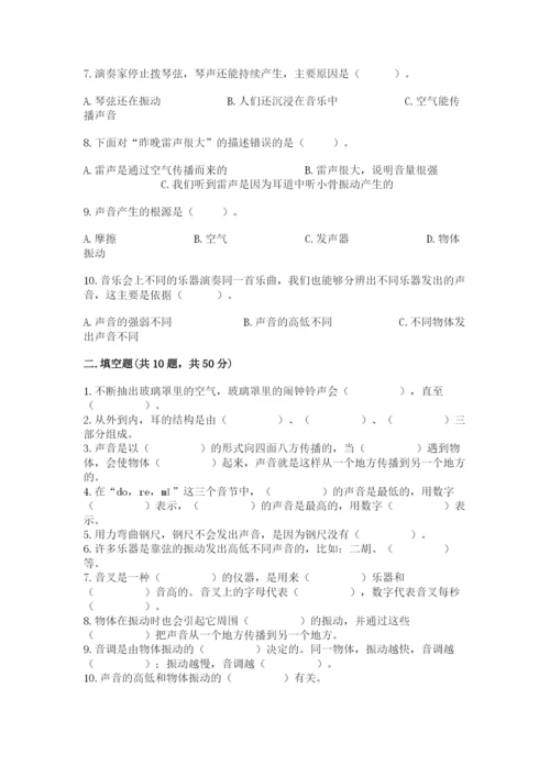 教科版科学四年级上册第一单元声音测试卷带答案（满分必刷）.docx