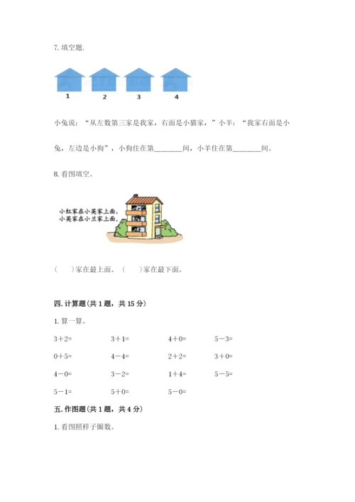 人教版一年级上册数学期中测试卷【研优卷】.docx