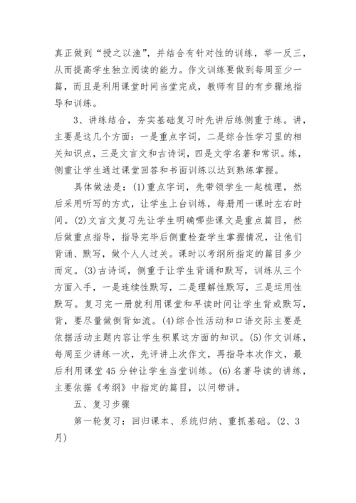 九年级语文复习计划.docx