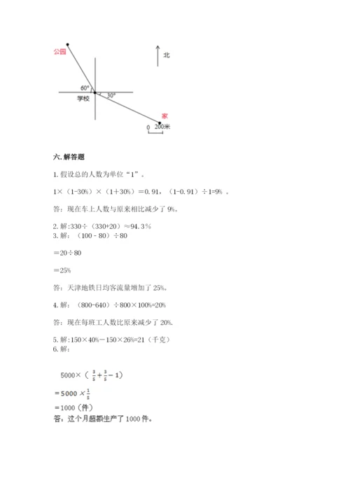 人教版六年级上册数学期末测试卷（原创题）.docx