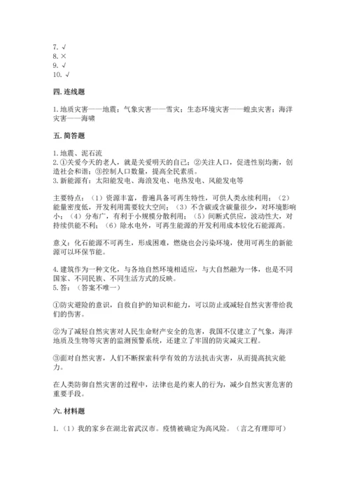 部编版六年级下册道德与法治第二单元《爱护地球 共同责任》测试卷完整.docx