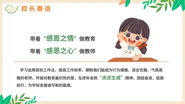 卡通手绘学校教师开学工作会议PPT模板
