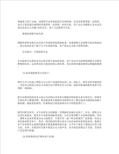 直销员口才与沟通训练精选3篇