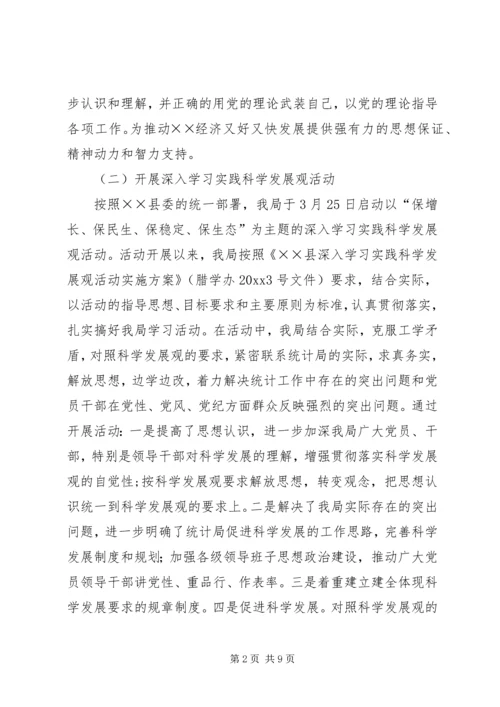 统计局工作总结和工作计划.docx