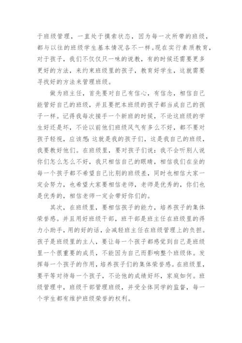 班主任工作总结简短最新5篇.docx