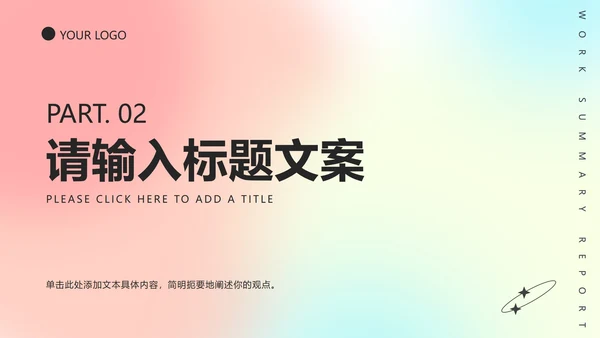 极简弥散光工作总结ppt模板