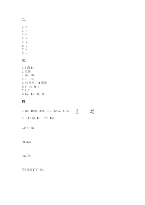 西安铁一中分校小学数学小升初第一次模拟试题及1套参考答案.docx