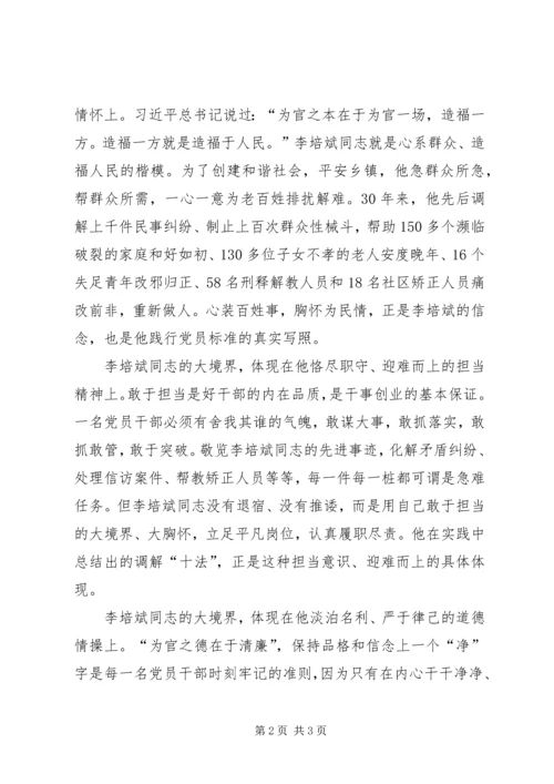 学习李培斌先进事迹心得体会：“勤”与“廉”精神 (5).docx