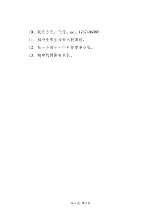第一篇：补课计划.docx