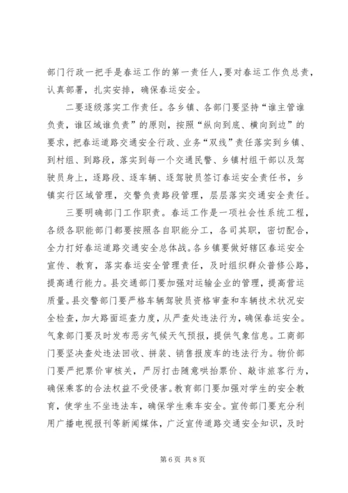 县政府春运会议上的讲话.docx