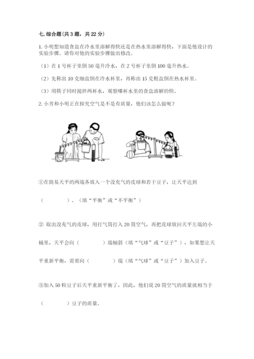 教科版三年级上册科学《期末测试卷》（考点提分）.docx